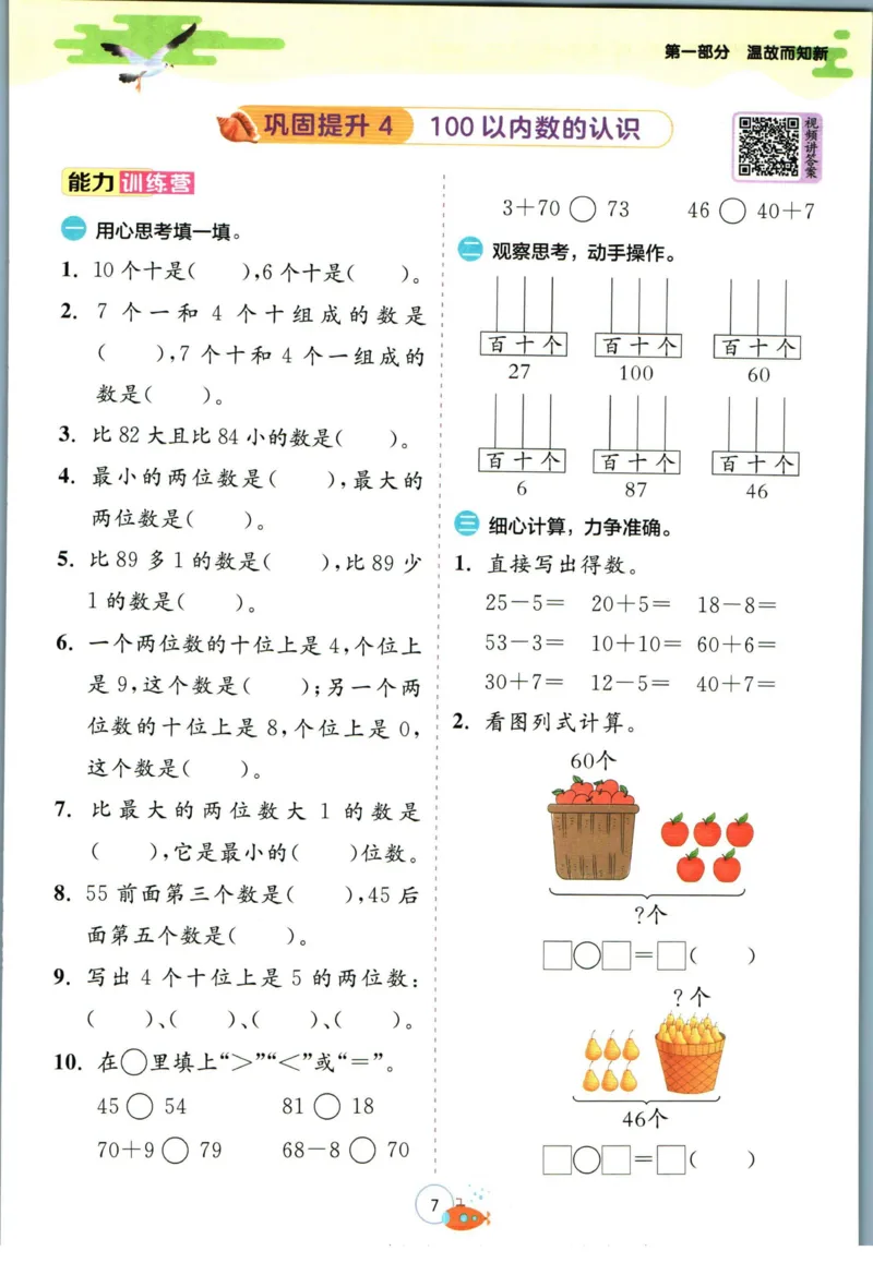 实验班暑假衔接一升二数学人教版_decrypted_小学教辅2026新版+暑假衔接_2025秋《实验班暑假衔接》语文数学英语（1-6年级多版本）_实验班暑假衔接人教版数学