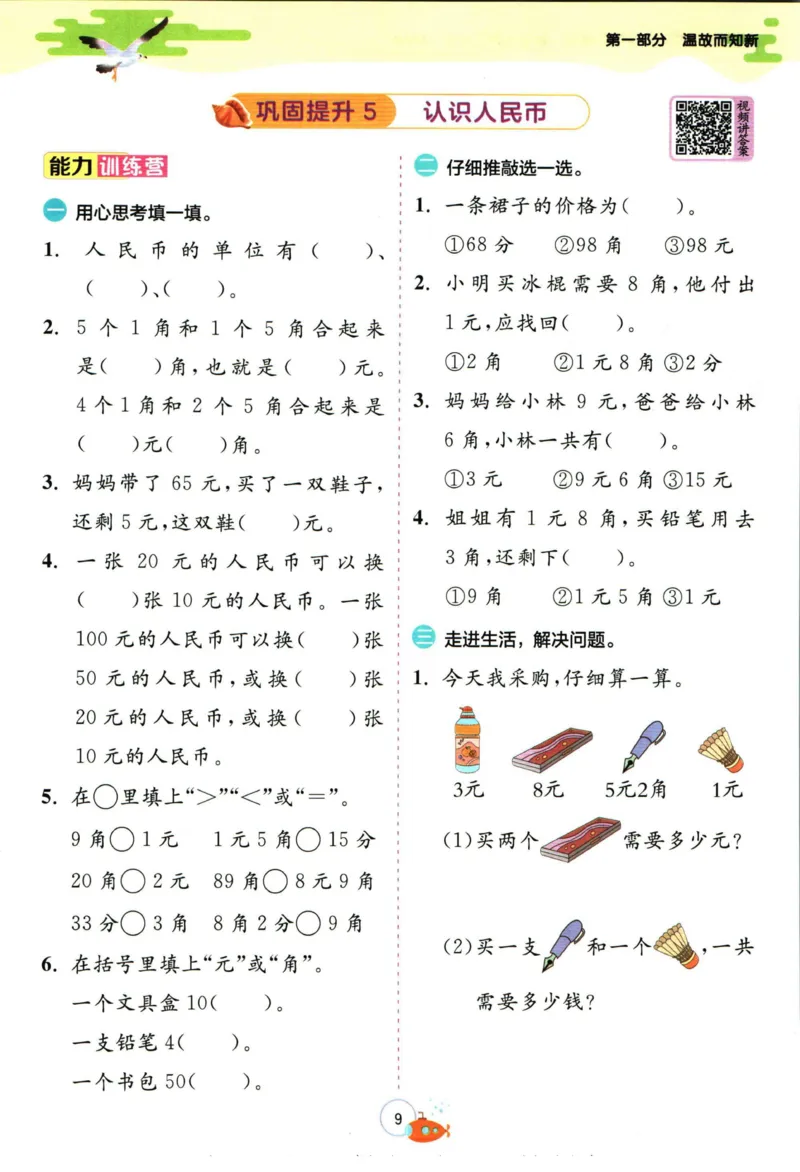 实验班暑假衔接一升二数学人教版_decrypted_小学教辅2026新版+暑假衔接_2025秋《实验班暑假衔接》语文数学英语（1-6年级多版本）_实验班暑假衔接人教版数学