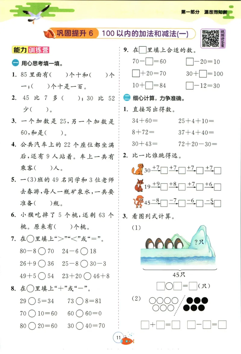 实验班暑假衔接一升二数学人教版_decrypted_小学教辅2026新版+暑假衔接_2025秋《实验班暑假衔接》语文数学英语（1-6年级多版本）_实验班暑假衔接人教版数学