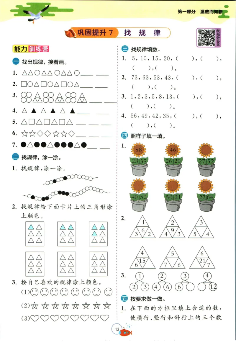 实验班暑假衔接一升二数学人教版_decrypted_小学教辅2026新版+暑假衔接_2025秋《实验班暑假衔接》语文数学英语（1-6年级多版本）_实验班暑假衔接人教版数学