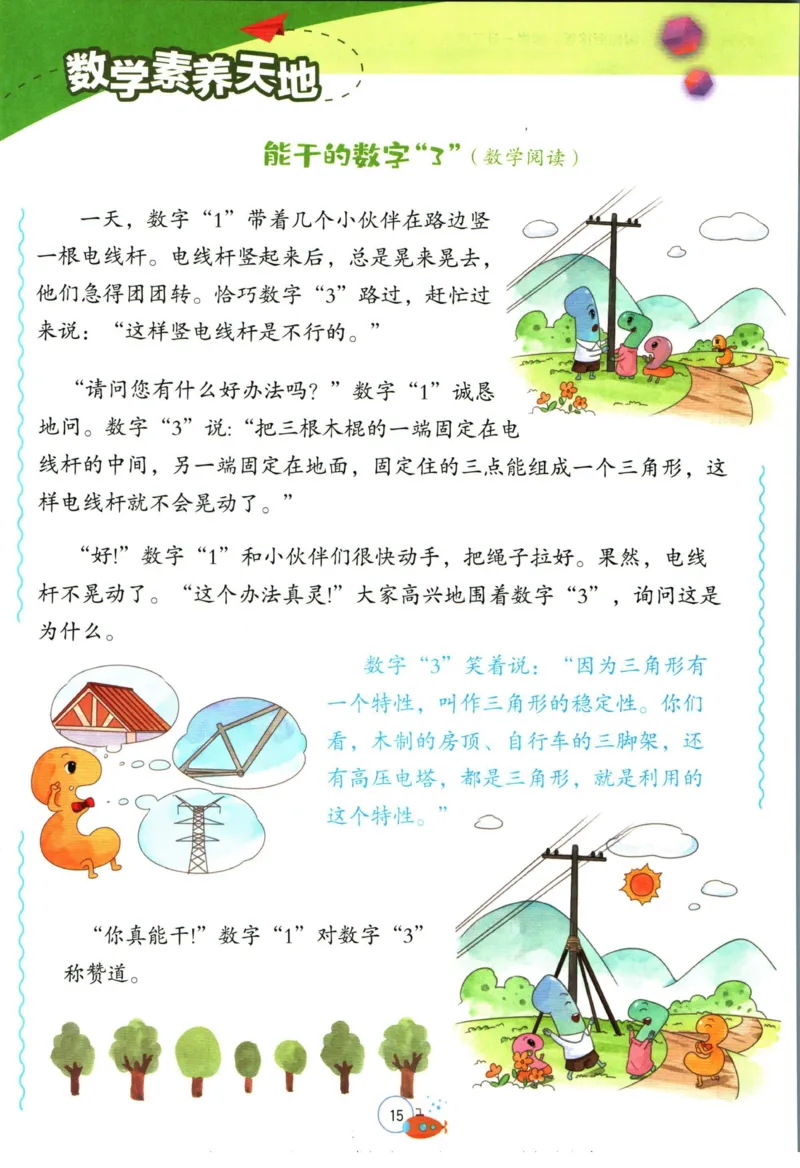 实验班暑假衔接一升二数学人教版_decrypted_小学教辅2026新版+暑假衔接_2025秋《实验班暑假衔接》语文数学英语（1-6年级多版本）_实验班暑假衔接人教版数学