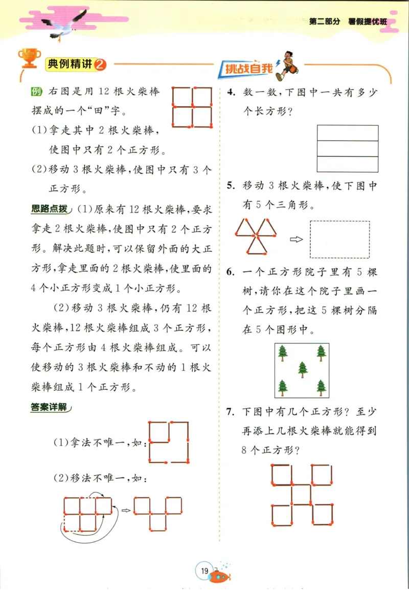实验班暑假衔接一升二数学人教版_decrypted_小学教辅2026新版+暑假衔接_2025秋《实验班暑假衔接》语文数学英语（1-6年级多版本）_实验班暑假衔接人教版数学