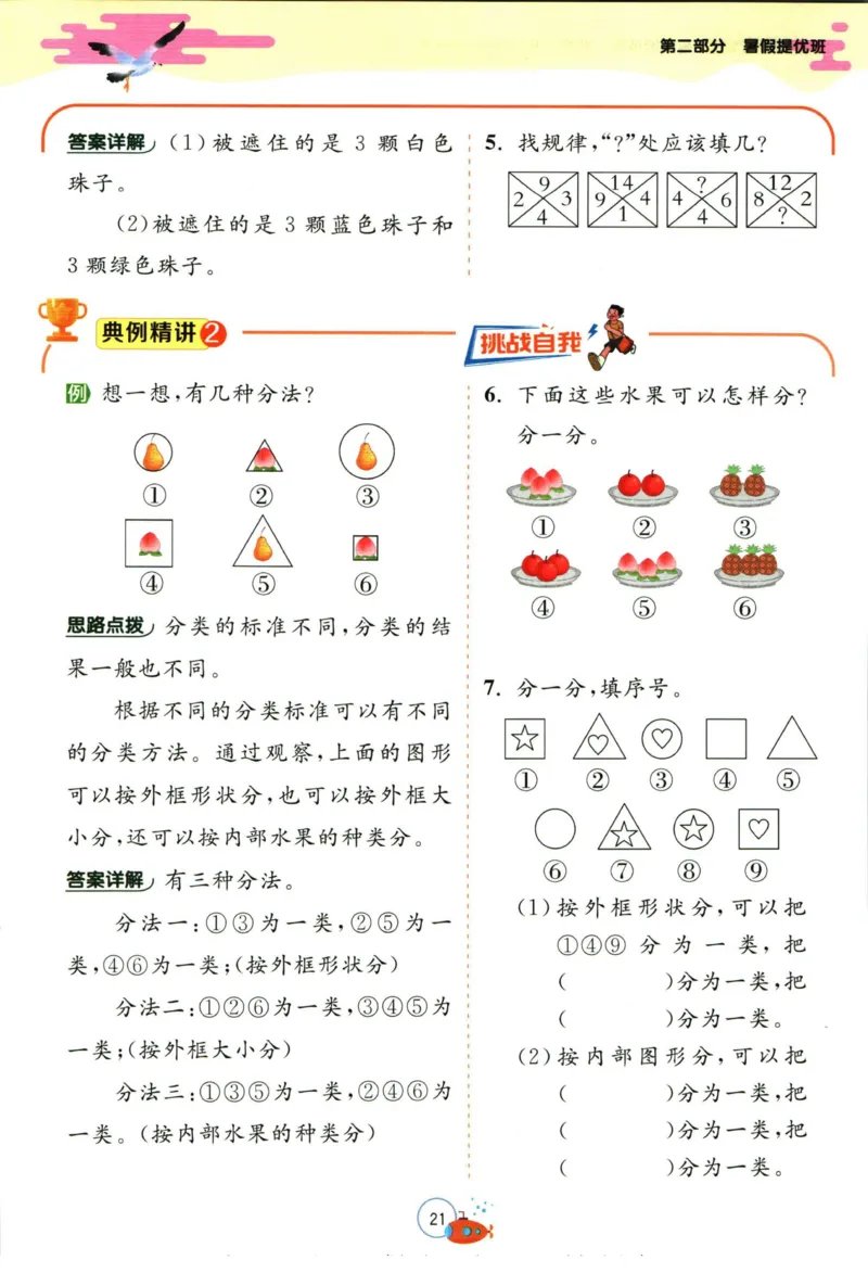 实验班暑假衔接一升二数学人教版_decrypted_小学教辅2026新版+暑假衔接_2025秋《实验班暑假衔接》语文数学英语（1-6年级多版本）_实验班暑假衔接人教版数学