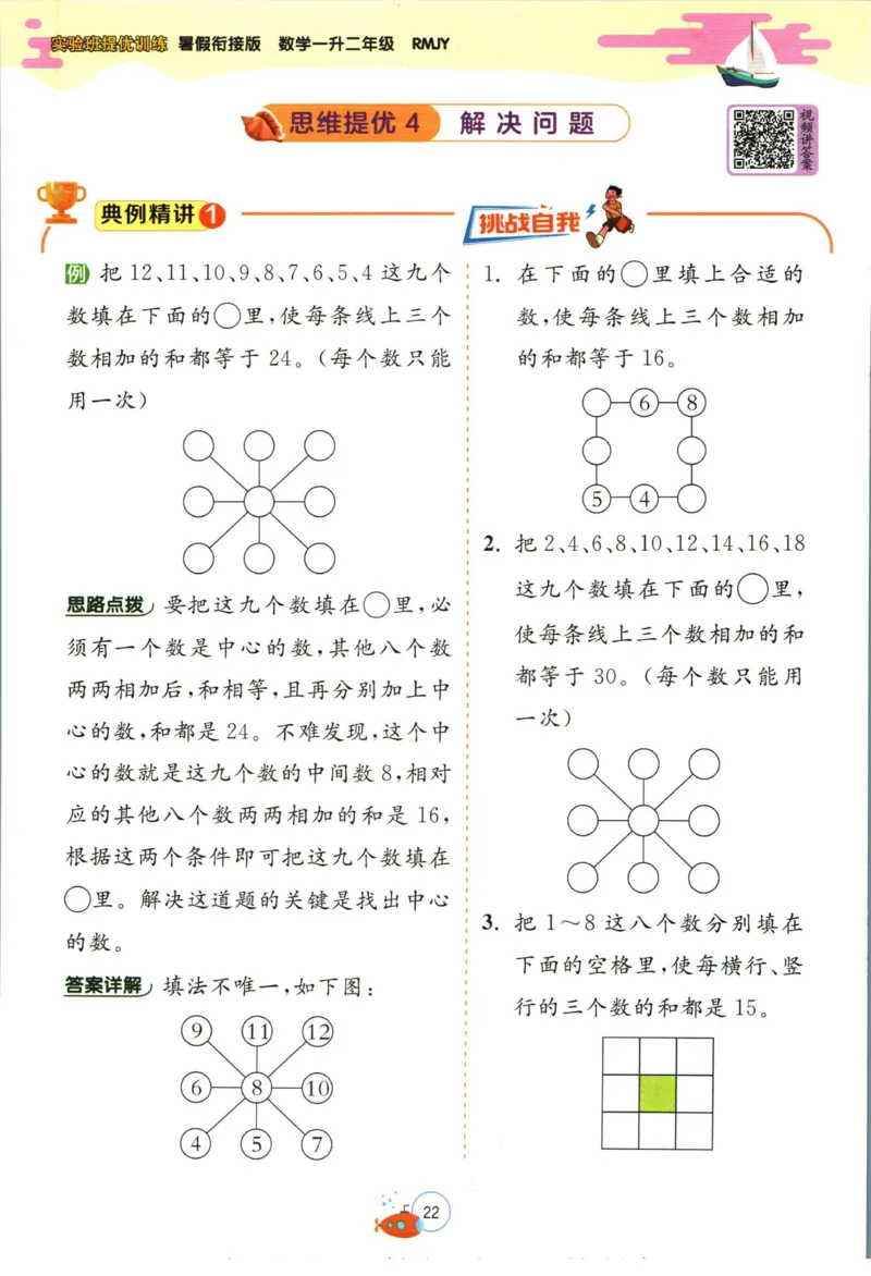 实验班暑假衔接一升二数学人教版_decrypted_小学教辅2026新版+暑假衔接_2025秋《实验班暑假衔接》语文数学英语（1-6年级多版本）_实验班暑假衔接人教版数学