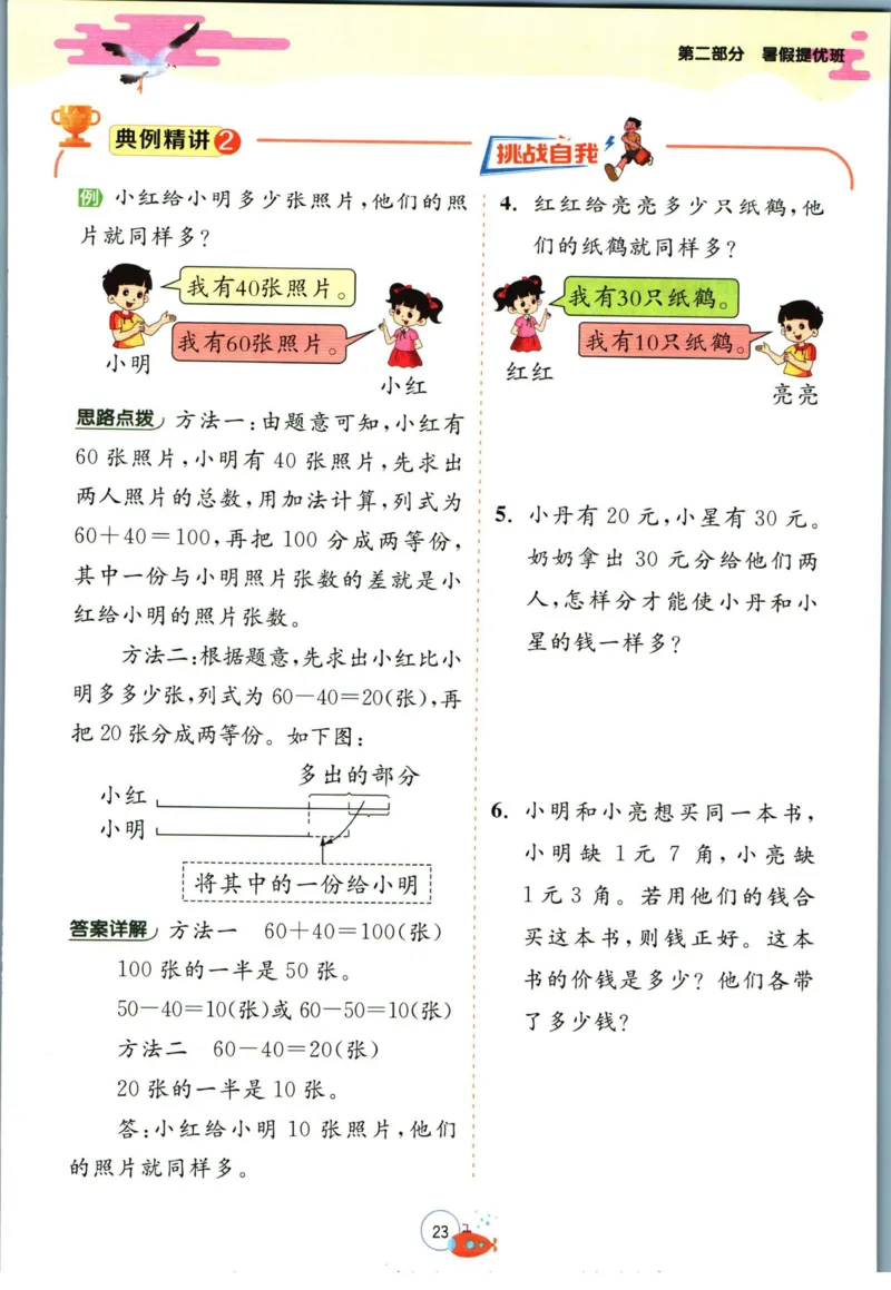 实验班暑假衔接一升二数学人教版_decrypted_小学教辅2026新版+暑假衔接_2025秋《实验班暑假衔接》语文数学英语（1-6年级多版本）_实验班暑假衔接人教版数学