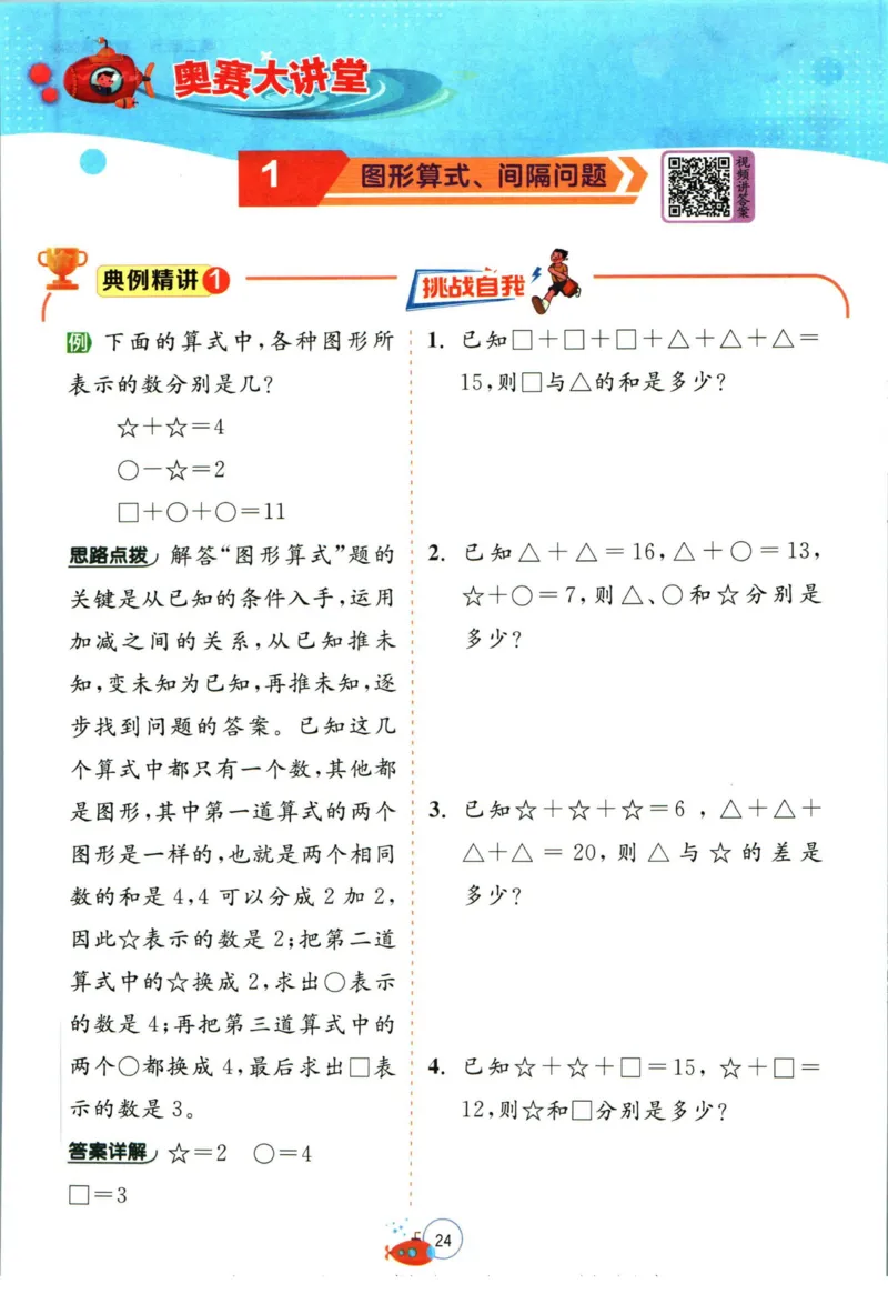 实验班暑假衔接一升二数学人教版_decrypted_小学教辅2026新版+暑假衔接_2025秋《实验班暑假衔接》语文数学英语（1-6年级多版本）_实验班暑假衔接人教版数学