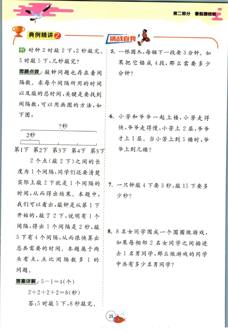 实验班暑假衔接一升二数学人教版_decrypted_小学教辅2026新版+暑假衔接_2025秋《实验班暑假衔接》语文数学英语（1-6年级多版本）_实验班暑假衔接人教版数学