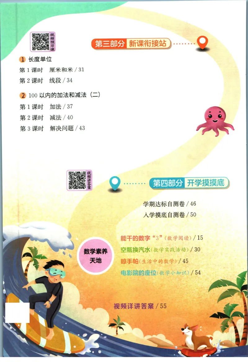 实验班暑假衔接一升二数学人教版_decrypted_小学教辅2026新版+暑假衔接_2025秋《实验班暑假衔接》语文数学英语（1-6年级多版本）_实验班暑假衔接人教版数学