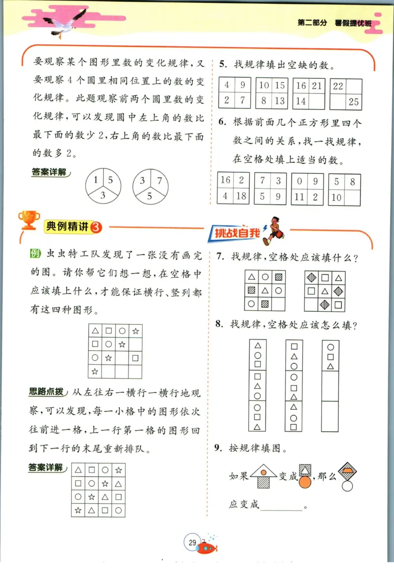 实验班暑假衔接一升二数学人教版_decrypted_小学教辅2026新版+暑假衔接_2025秋《实验班暑假衔接》语文数学英语（1-6年级多版本）_实验班暑假衔接人教版数学