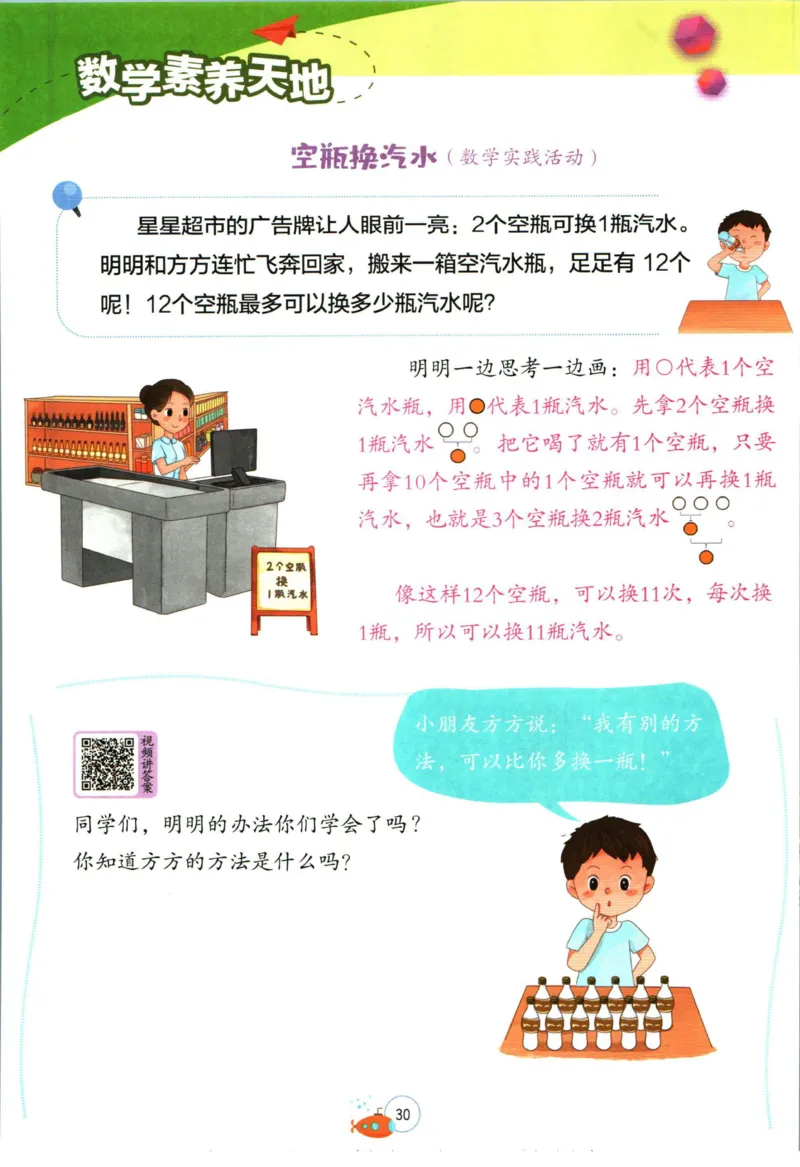 实验班暑假衔接一升二数学人教版_decrypted_小学教辅2026新版+暑假衔接_2025秋《实验班暑假衔接》语文数学英语（1-6年级多版本）_实验班暑假衔接人教版数学