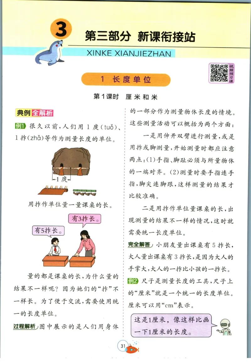 实验班暑假衔接一升二数学人教版_decrypted_小学教辅2026新版+暑假衔接_2025秋《实验班暑假衔接》语文数学英语（1-6年级多版本）_实验班暑假衔接人教版数学