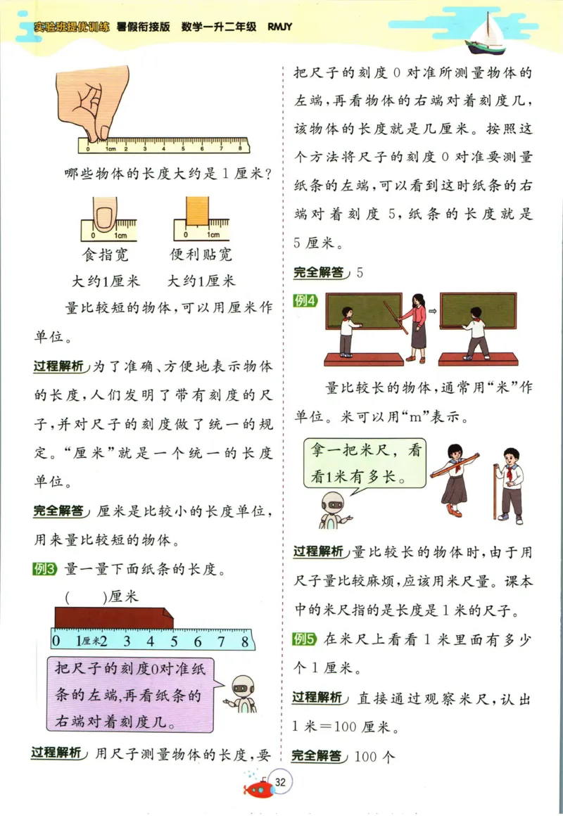 实验班暑假衔接一升二数学人教版_decrypted_小学教辅2026新版+暑假衔接_2025秋《实验班暑假衔接》语文数学英语（1-6年级多版本）_实验班暑假衔接人教版数学
