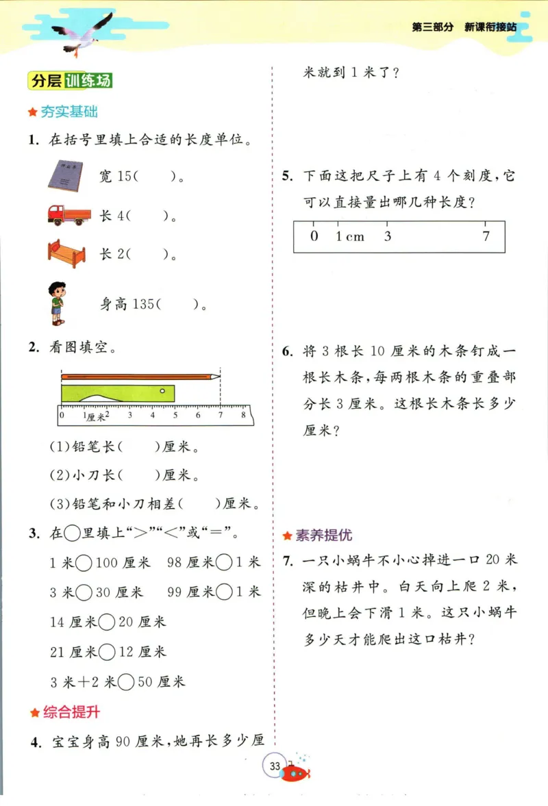 实验班暑假衔接一升二数学人教版_decrypted_小学教辅2026新版+暑假衔接_2025秋《实验班暑假衔接》语文数学英语（1-6年级多版本）_实验班暑假衔接人教版数学