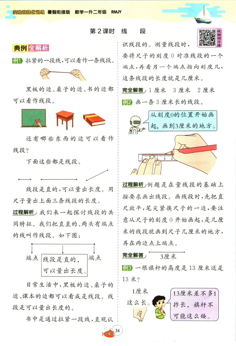 实验班暑假衔接一升二数学人教版_decrypted_小学教辅2026新版+暑假衔接_2025秋《实验班暑假衔接》语文数学英语（1-6年级多版本）_实验班暑假衔接人教版数学