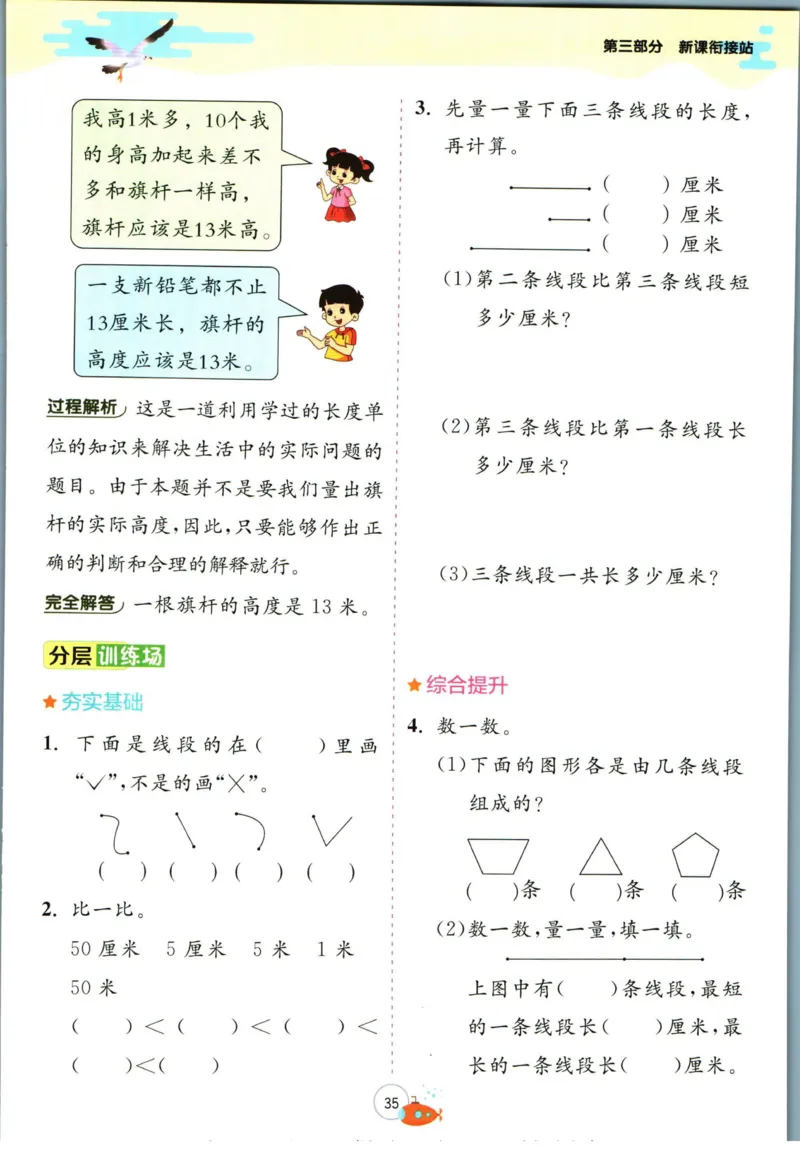 实验班暑假衔接一升二数学人教版_decrypted_小学教辅2026新版+暑假衔接_2025秋《实验班暑假衔接》语文数学英语（1-6年级多版本）_实验班暑假衔接人教版数学