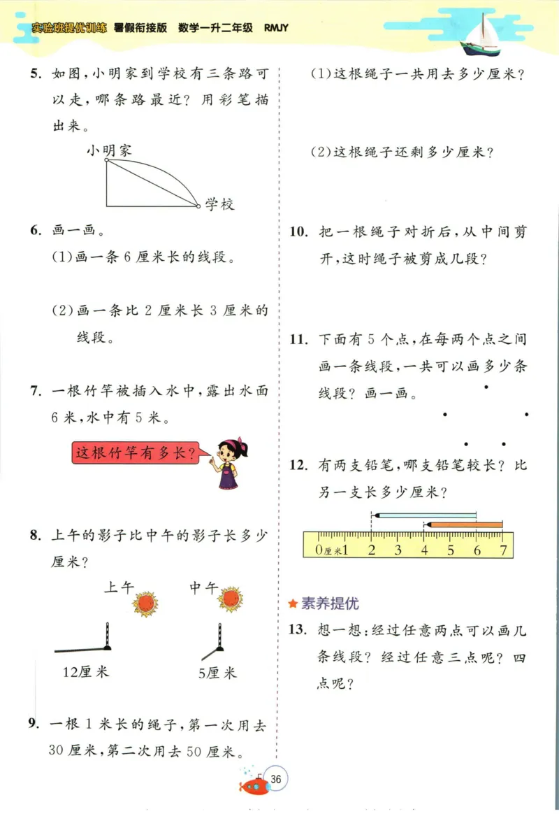 实验班暑假衔接一升二数学人教版_decrypted_小学教辅2026新版+暑假衔接_2025秋《实验班暑假衔接》语文数学英语（1-6年级多版本）_实验班暑假衔接人教版数学