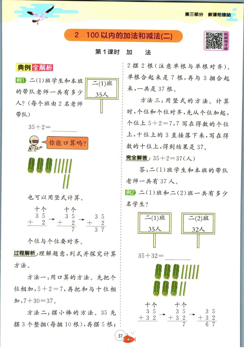实验班暑假衔接一升二数学人教版_decrypted_小学教辅2026新版+暑假衔接_2025秋《实验班暑假衔接》语文数学英语（1-6年级多版本）_实验班暑假衔接人教版数学