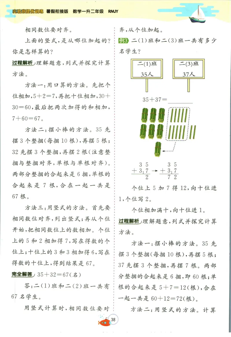 实验班暑假衔接一升二数学人教版_decrypted_小学教辅2026新版+暑假衔接_2025秋《实验班暑假衔接》语文数学英语（1-6年级多版本）_实验班暑假衔接人教版数学