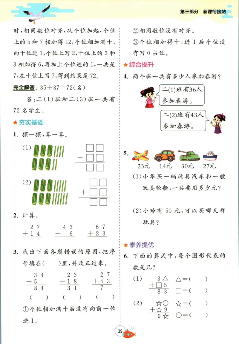 实验班暑假衔接一升二数学人教版_decrypted_小学教辅2026新版+暑假衔接_2025秋《实验班暑假衔接》语文数学英语（1-6年级多版本）_实验班暑假衔接人教版数学