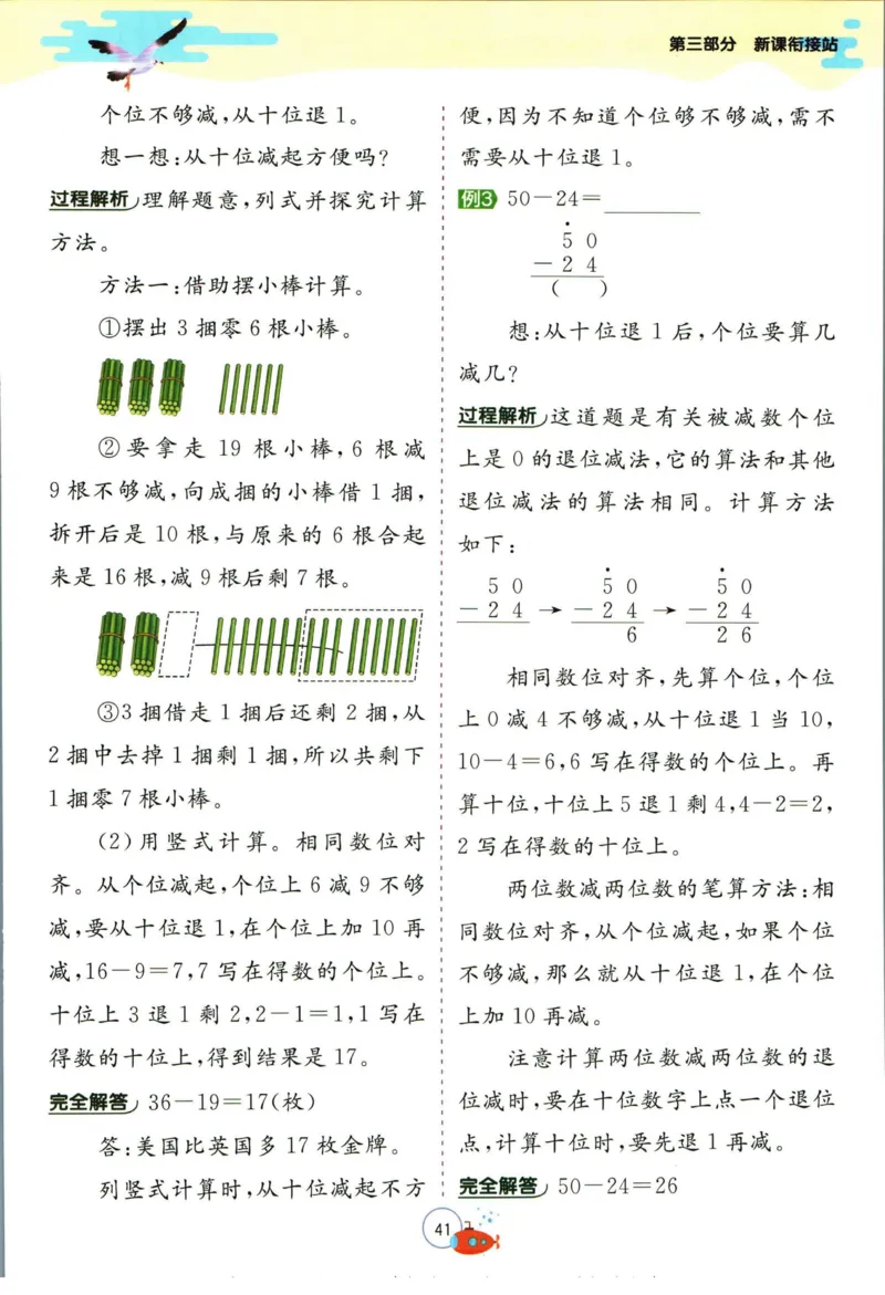 实验班暑假衔接一升二数学人教版_decrypted_小学教辅2026新版+暑假衔接_2025秋《实验班暑假衔接》语文数学英语（1-6年级多版本）_实验班暑假衔接人教版数学