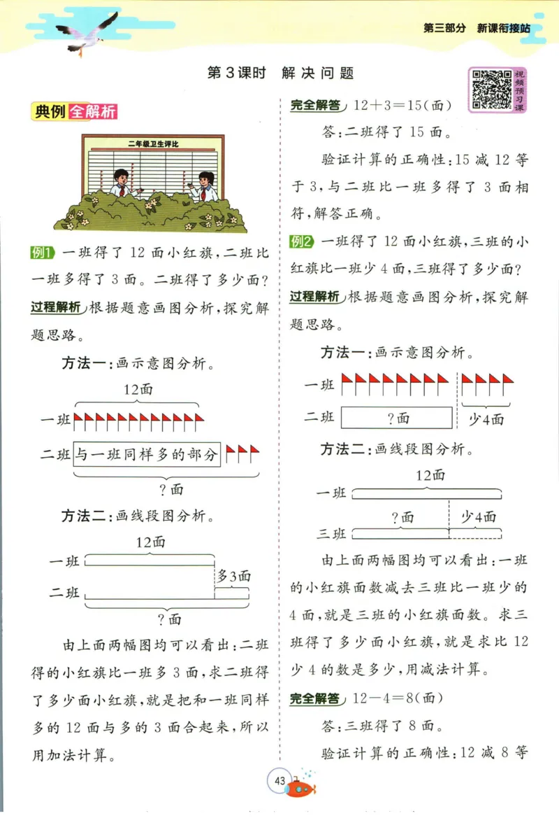 实验班暑假衔接一升二数学人教版_decrypted_小学教辅2026新版+暑假衔接_2025秋《实验班暑假衔接》语文数学英语（1-6年级多版本）_实验班暑假衔接人教版数学