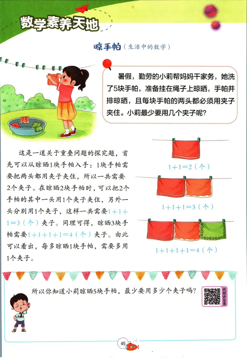 实验班暑假衔接一升二数学人教版_decrypted_小学教辅2026新版+暑假衔接_2025秋《实验班暑假衔接》语文数学英语（1-6年级多版本）_实验班暑假衔接人教版数学