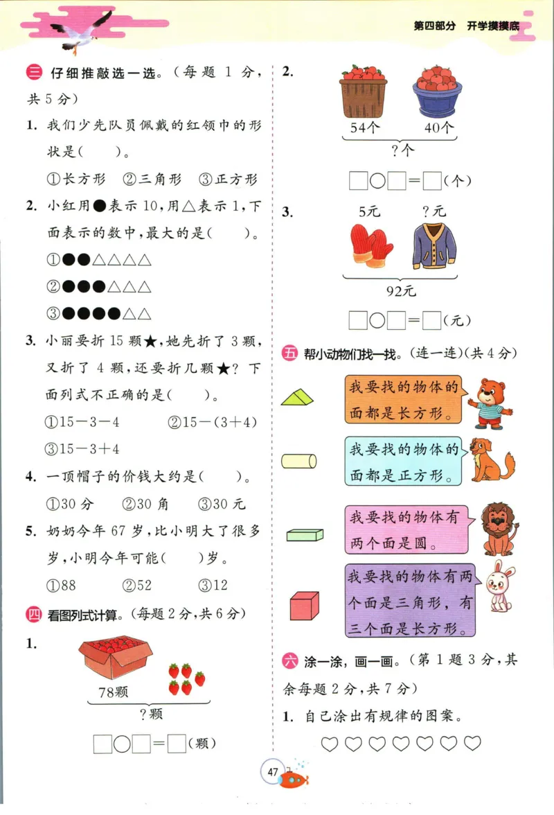 实验班暑假衔接一升二数学人教版_decrypted_小学教辅2026新版+暑假衔接_2025秋《实验班暑假衔接》语文数学英语（1-6年级多版本）_实验班暑假衔接人教版数学