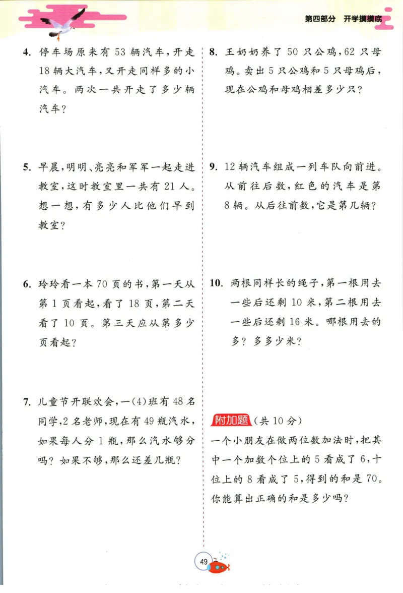 实验班暑假衔接一升二数学人教版_decrypted_小学教辅2026新版+暑假衔接_2025秋《实验班暑假衔接》语文数学英语（1-6年级多版本）_实验班暑假衔接人教版数学