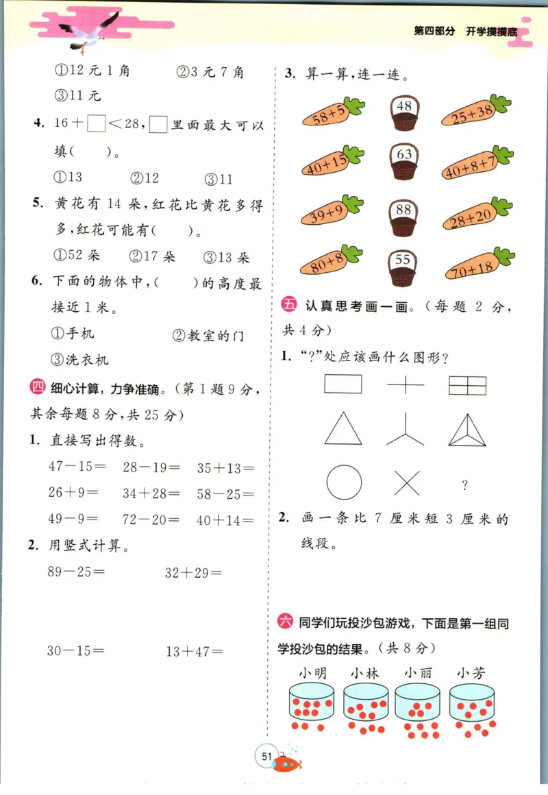 实验班暑假衔接一升二数学人教版_decrypted_小学教辅2026新版+暑假衔接_2025秋《实验班暑假衔接》语文数学英语（1-6年级多版本）_实验班暑假衔接人教版数学