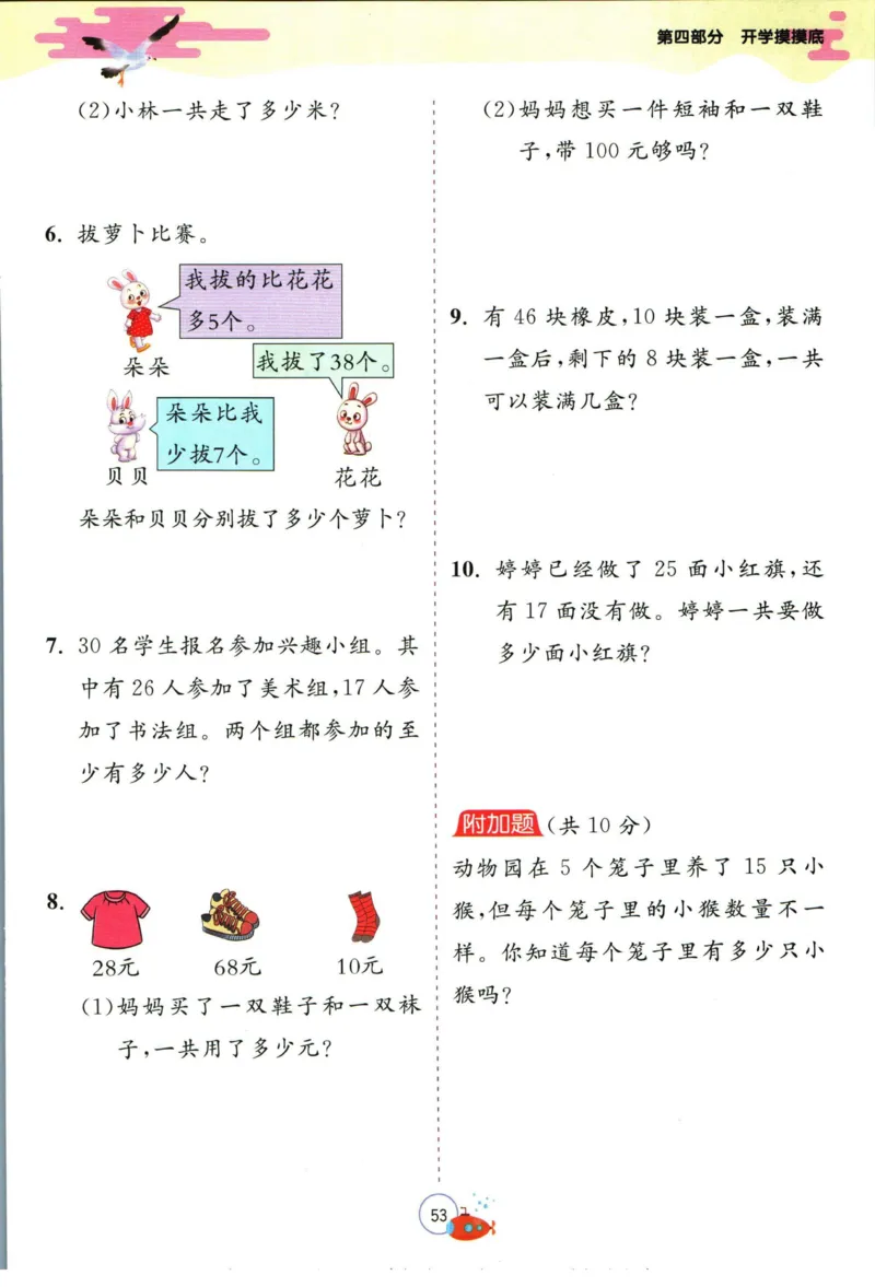 实验班暑假衔接一升二数学人教版_decrypted_小学教辅2026新版+暑假衔接_2025秋《实验班暑假衔接》语文数学英语（1-6年级多版本）_实验班暑假衔接人教版数学