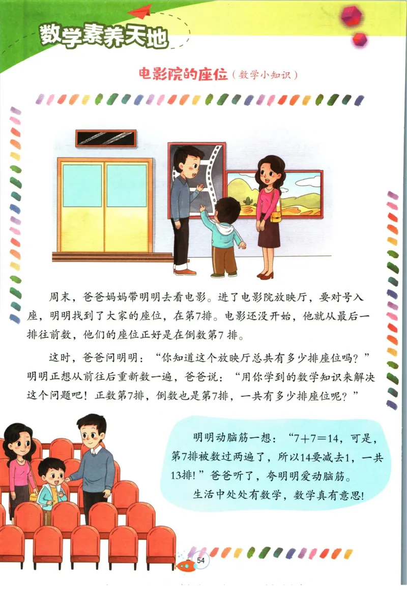 实验班暑假衔接一升二数学人教版_decrypted_小学教辅2026新版+暑假衔接_2025秋《实验班暑假衔接》语文数学英语（1-6年级多版本）_实验班暑假衔接人教版数学