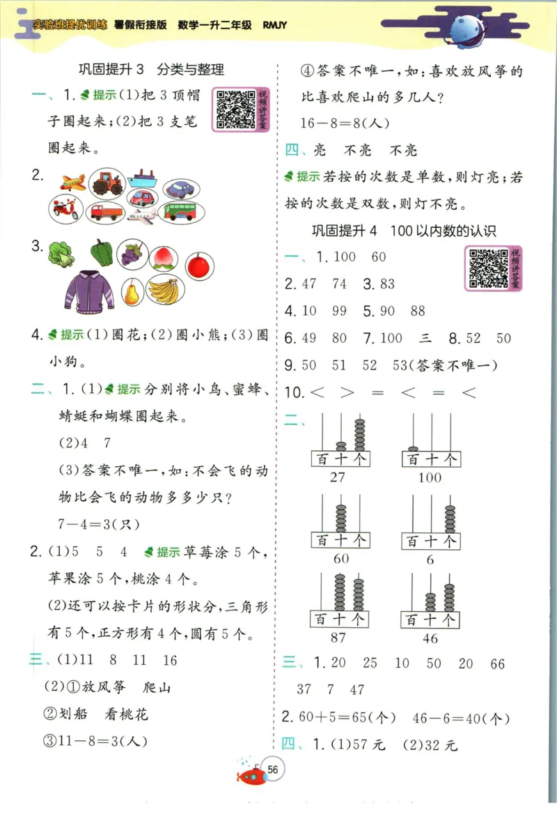 实验班暑假衔接一升二数学人教版_decrypted_小学教辅2026新版+暑假衔接_2025秋《实验班暑假衔接》语文数学英语（1-6年级多版本）_实验班暑假衔接人教版数学