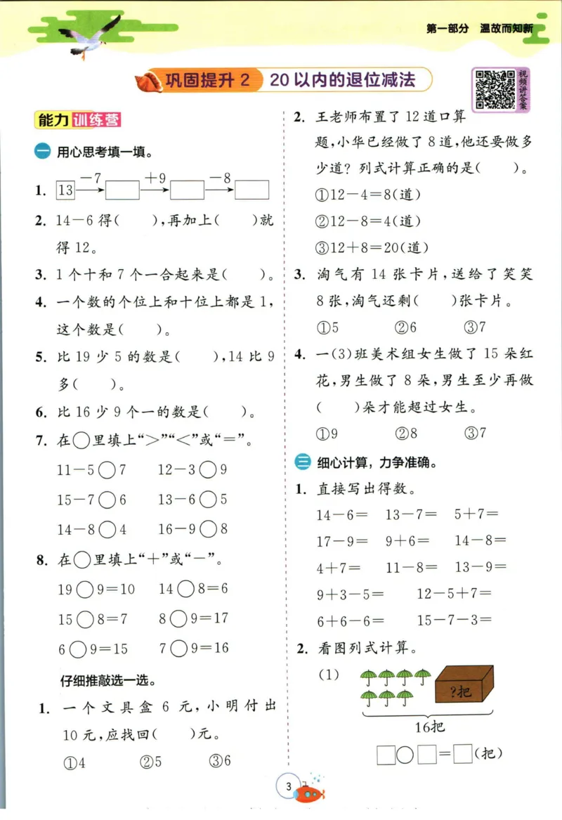 实验班暑假衔接一升二数学人教版_decrypted_小学教辅2026新版+暑假衔接_2025秋《实验班暑假衔接》语文数学英语（1-6年级多版本）_实验班暑假衔接人教版数学