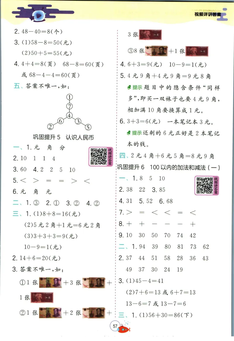 实验班暑假衔接一升二数学人教版_decrypted_小学教辅2026新版+暑假衔接_2025秋《实验班暑假衔接》语文数学英语（1-6年级多版本）_实验班暑假衔接人教版数学