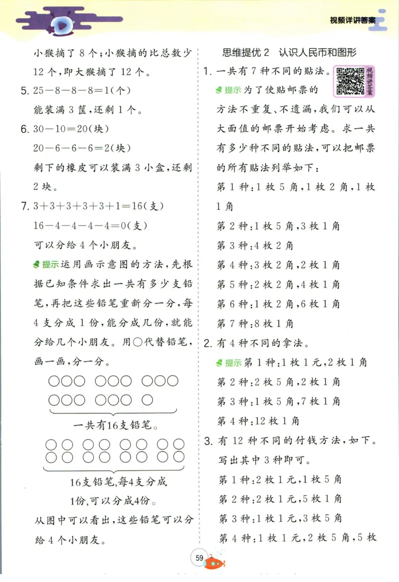 实验班暑假衔接一升二数学人教版_decrypted_小学教辅2026新版+暑假衔接_2025秋《实验班暑假衔接》语文数学英语（1-6年级多版本）_实验班暑假衔接人教版数学