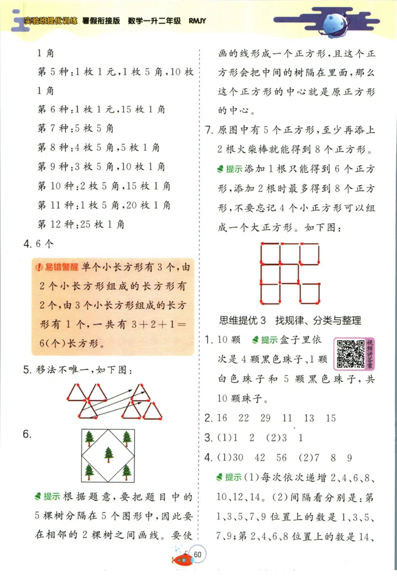 实验班暑假衔接一升二数学人教版_decrypted_小学教辅2026新版+暑假衔接_2025秋《实验班暑假衔接》语文数学英语（1-6年级多版本）_实验班暑假衔接人教版数学