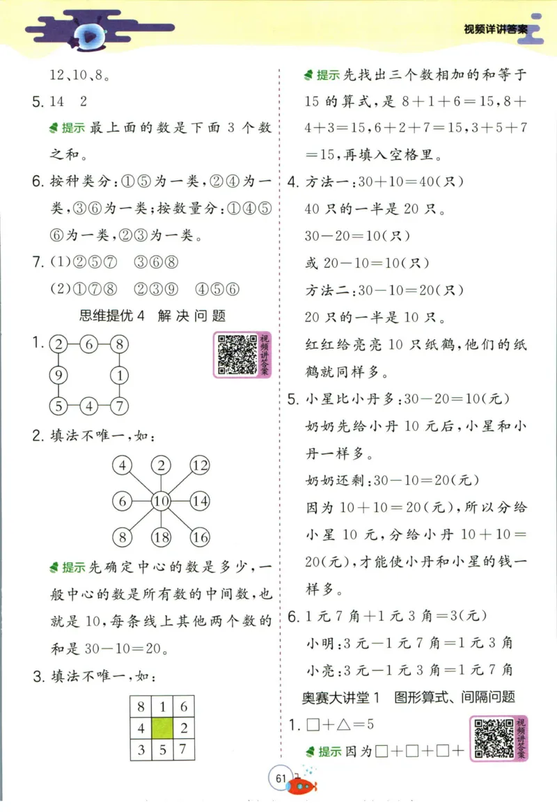 实验班暑假衔接一升二数学人教版_decrypted_小学教辅2026新版+暑假衔接_2025秋《实验班暑假衔接》语文数学英语（1-6年级多版本）_实验班暑假衔接人教版数学