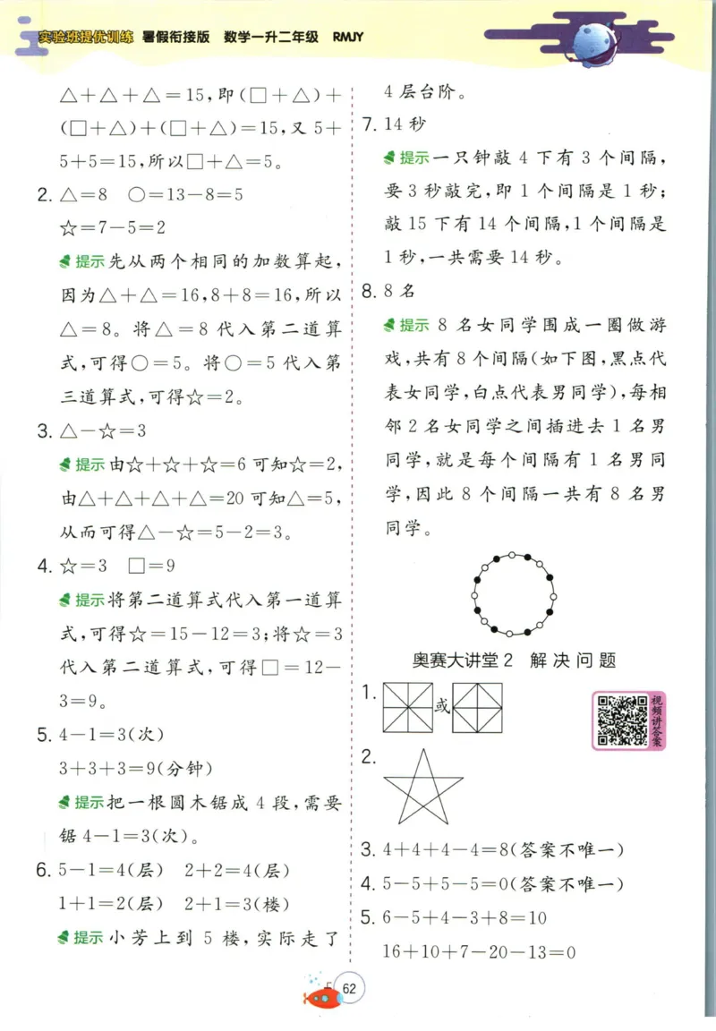 实验班暑假衔接一升二数学人教版_decrypted_小学教辅2026新版+暑假衔接_2025秋《实验班暑假衔接》语文数学英语（1-6年级多版本）_实验班暑假衔接人教版数学
