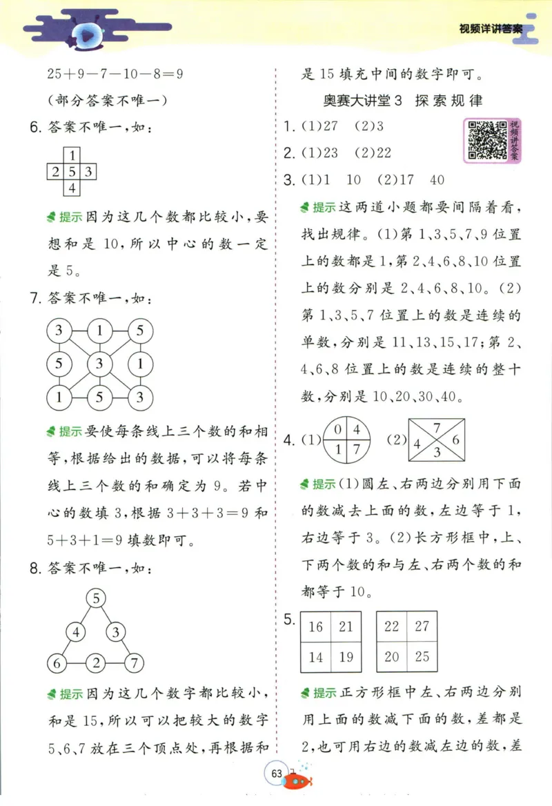 实验班暑假衔接一升二数学人教版_decrypted_小学教辅2026新版+暑假衔接_2025秋《实验班暑假衔接》语文数学英语（1-6年级多版本）_实验班暑假衔接人教版数学