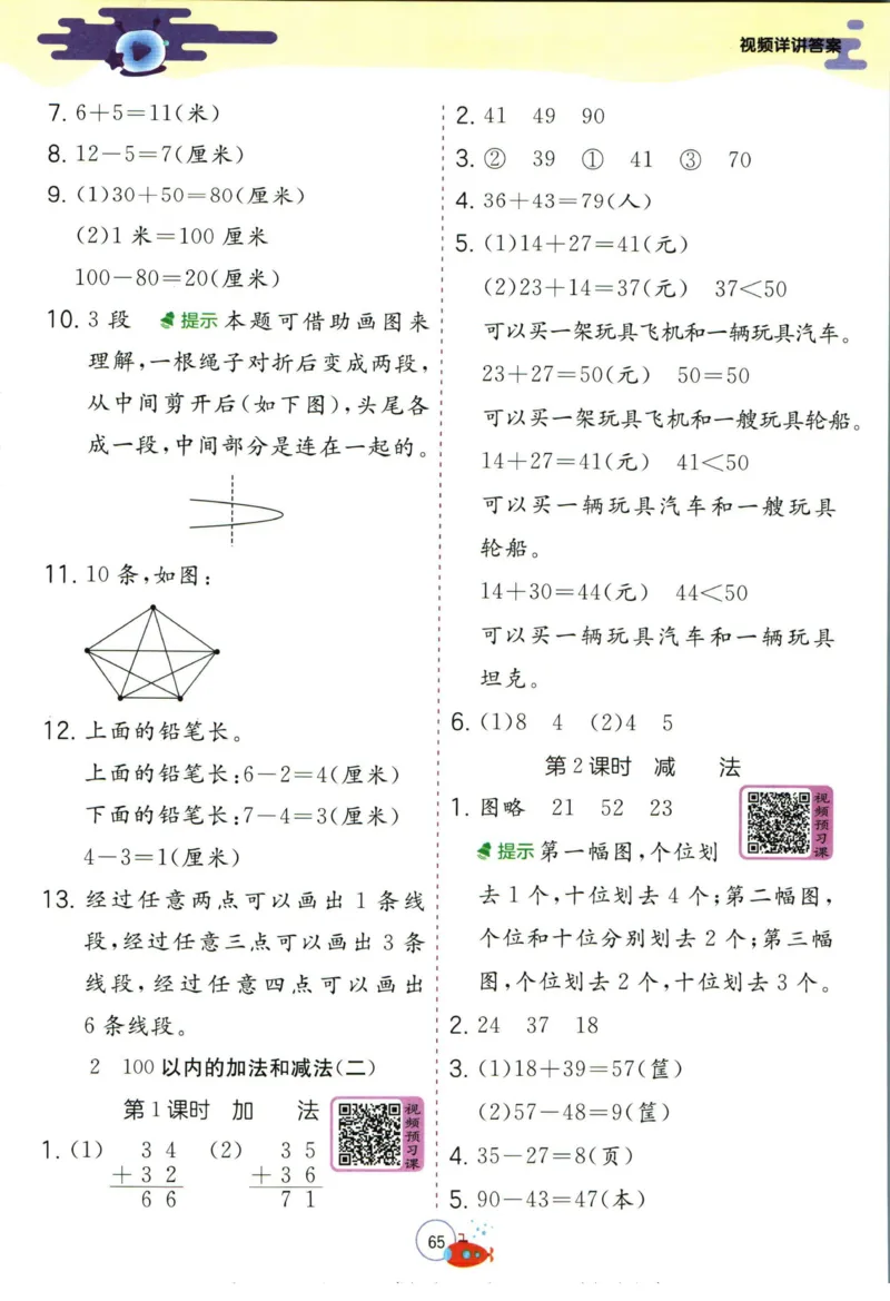 实验班暑假衔接一升二数学人教版_decrypted_小学教辅2026新版+暑假衔接_2025秋《实验班暑假衔接》语文数学英语（1-6年级多版本）_实验班暑假衔接人教版数学