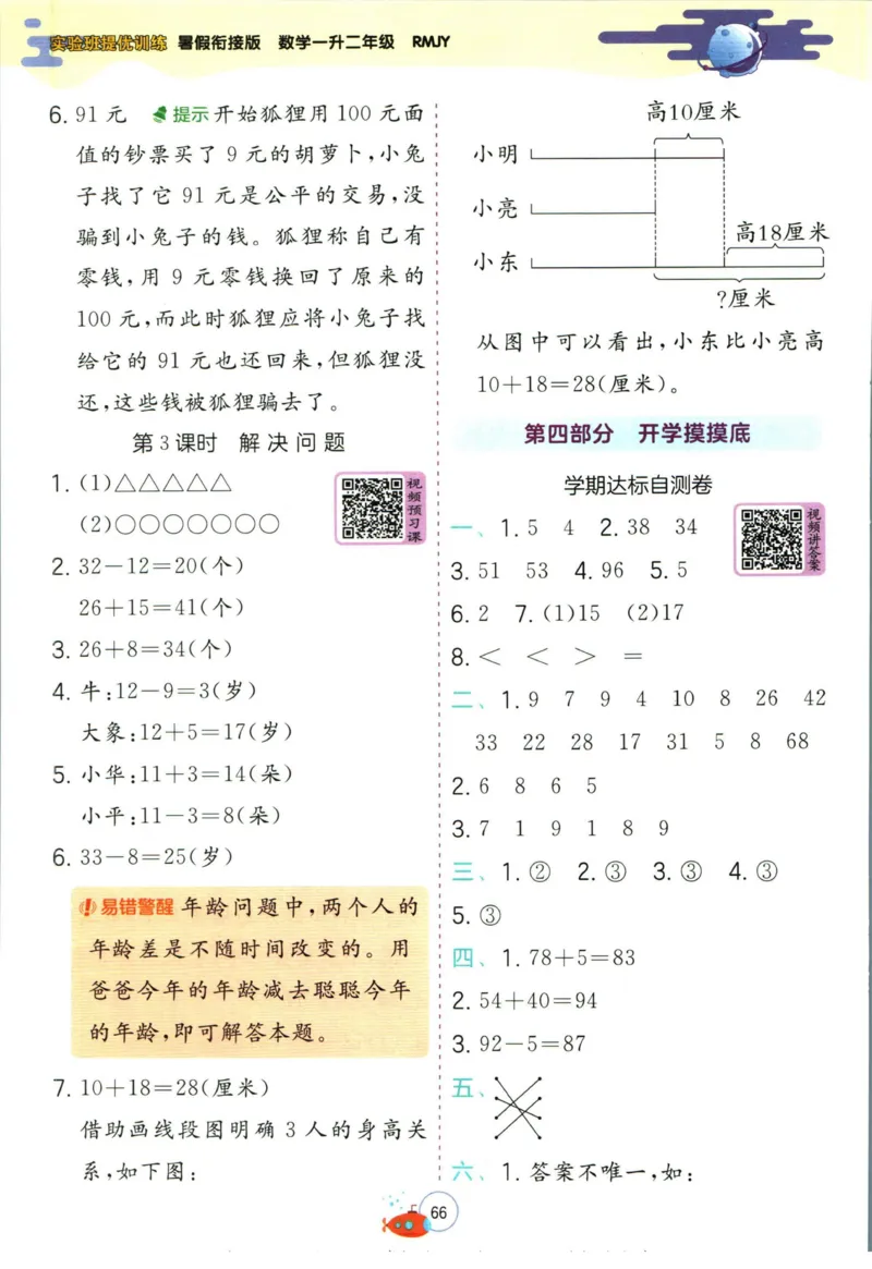 实验班暑假衔接一升二数学人教版_decrypted_小学教辅2026新版+暑假衔接_2025秋《实验班暑假衔接》语文数学英语（1-6年级多版本）_实验班暑假衔接人教版数学