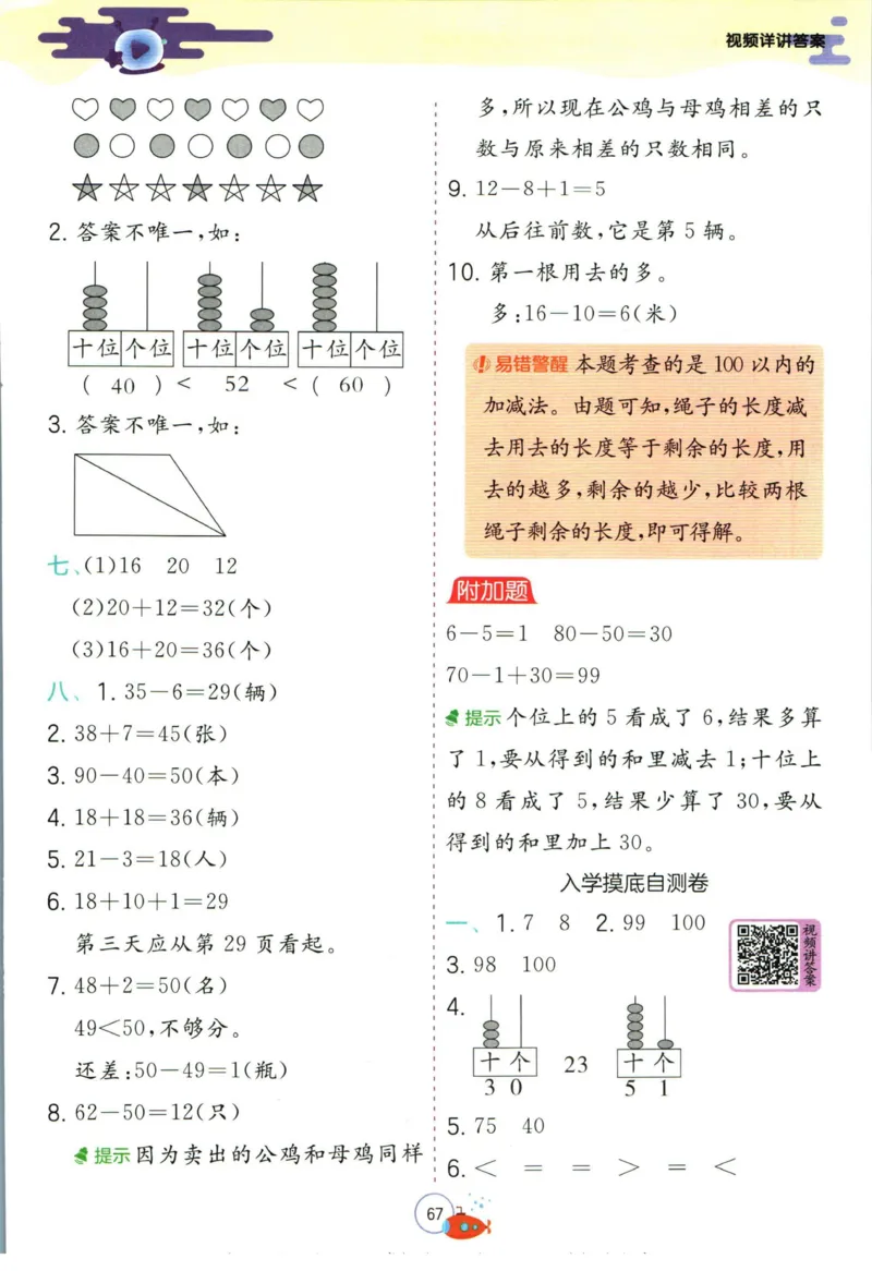 实验班暑假衔接一升二数学人教版_decrypted_小学教辅2026新版+暑假衔接_2025秋《实验班暑假衔接》语文数学英语（1-6年级多版本）_实验班暑假衔接人教版数学