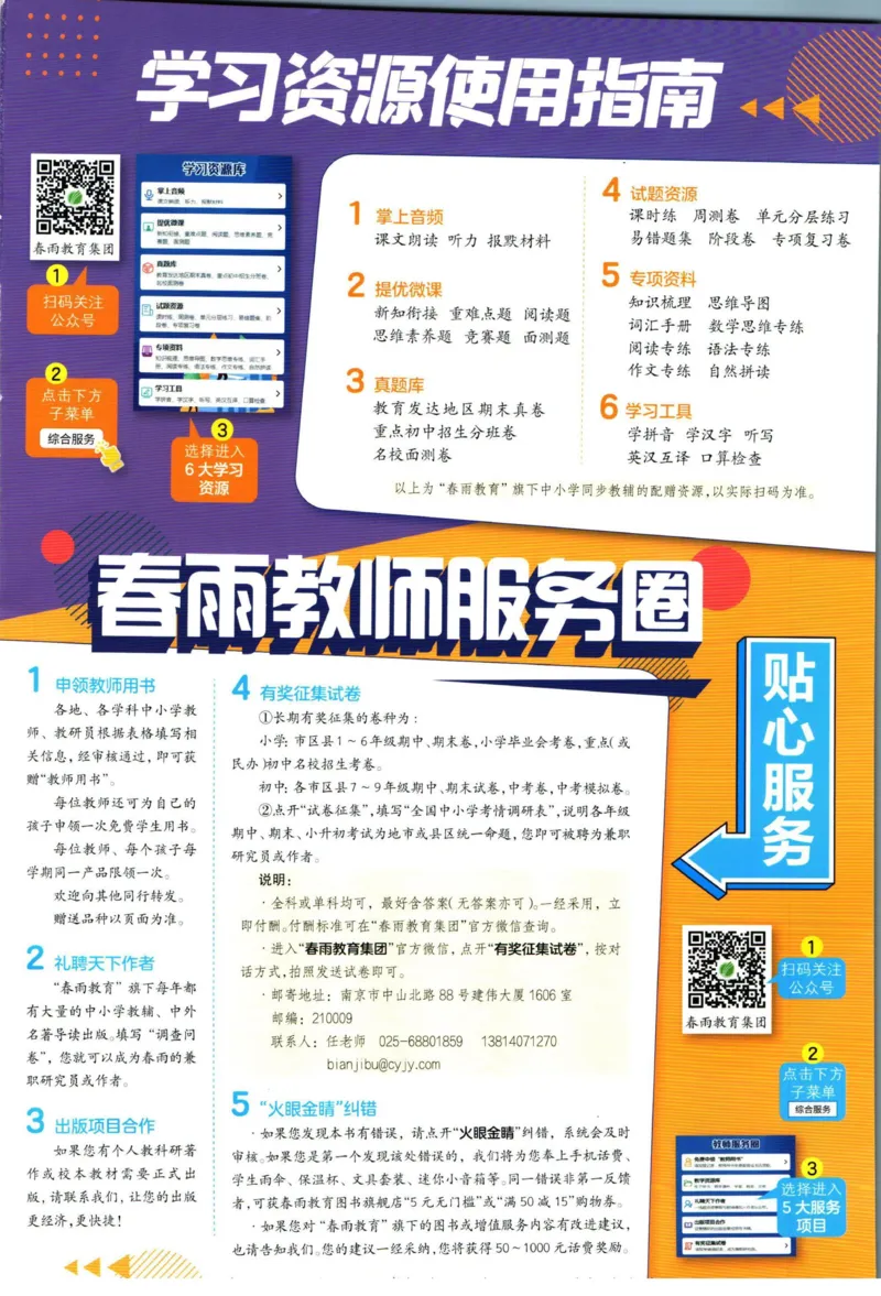 实验班暑假衔接一升二数学人教版_decrypted_小学教辅2026新版+暑假衔接_2025秋《实验班暑假衔接》语文数学英语（1-6年级多版本）_实验班暑假衔接人教版数学