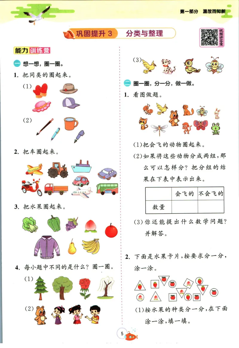 实验班暑假衔接一升二数学人教版_decrypted_小学教辅2026新版+暑假衔接_2025秋《实验班暑假衔接》语文数学英语（1-6年级多版本）_实验班暑假衔接人教版数学
