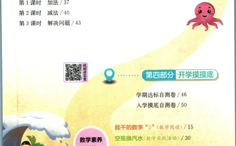 实验班暑假衔接一升二数学人教版_decrypted_小学教辅2026新版+暑假衔接_2025秋《实验班暑假衔接》语文数学英语（1-6年级多版本）_实验班暑假衔接人教版数学