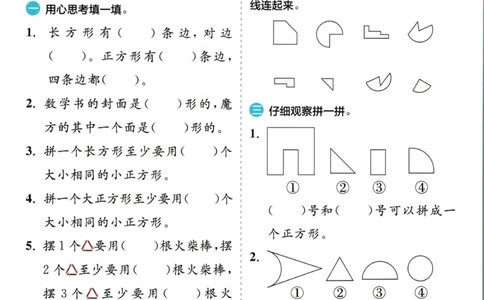 实验班暑假衔接一升二数学人教版_decrypted_小学教辅2026新版+暑假衔接_2025秋《实验班暑假衔接》语文数学英语（1-6年级多版本）_实验班暑假衔接人教版数学