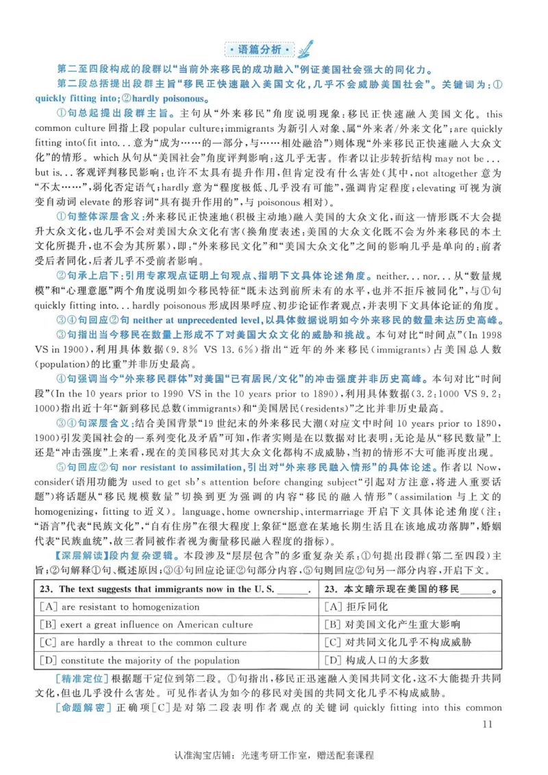 2006年考研英语真题解析_考研真题_x_英语一真题+解析［80-25］_英语一1980-2009真题及解析_1998-2009考研英语一详解（PDF）