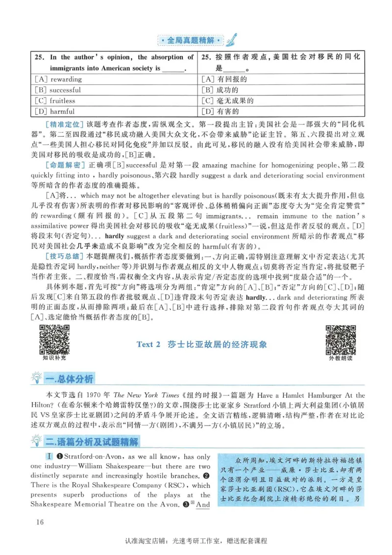 2006年考研英语真题解析_考研真题_x_英语一真题+解析［80-25］_英语一1980-2009真题及解析_1998-2009考研英语一详解（PDF）