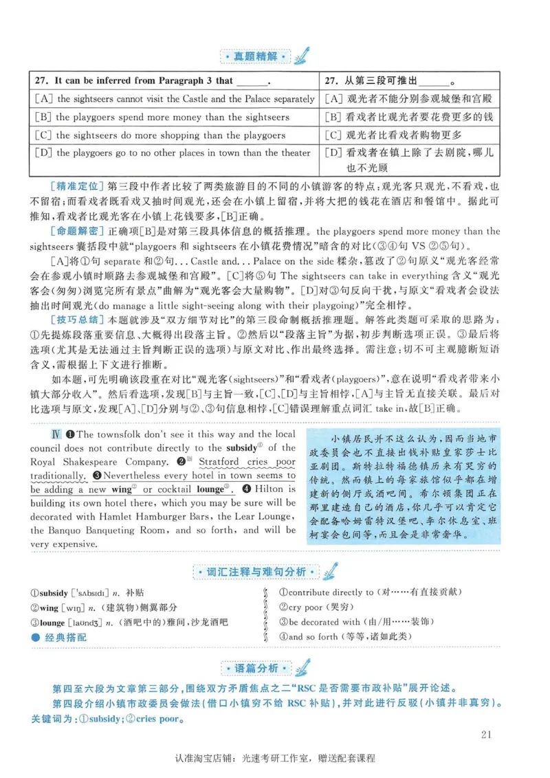 2006年考研英语真题解析_考研真题_x_英语一真题+解析［80-25］_英语一1980-2009真题及解析_1998-2009考研英语一详解（PDF）