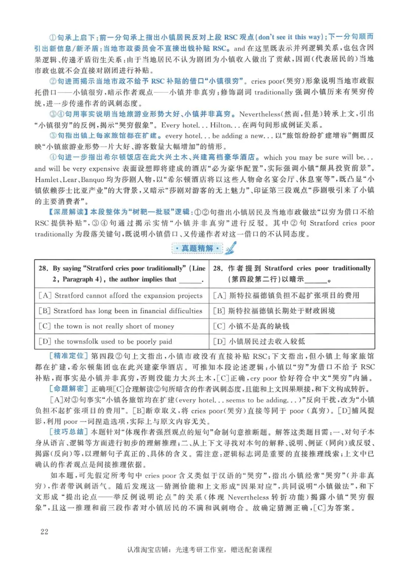 2006年考研英语真题解析_考研真题_x_英语一真题+解析［80-25］_英语一1980-2009真题及解析_1998-2009考研英语一详解（PDF）